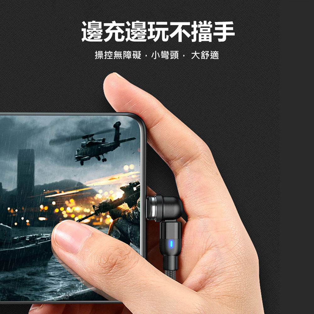 FC3020 540° 2.4A三合一磁吸旋轉彎頭充電線 1M／2M(蘋果／安卓／Type-C 編織軟線／車內可用)